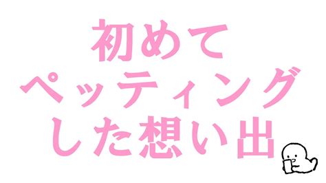 前 戯 の やり方|ペッティングで愛が深まる♡エッチの満足度を高める“前戯”の流 .